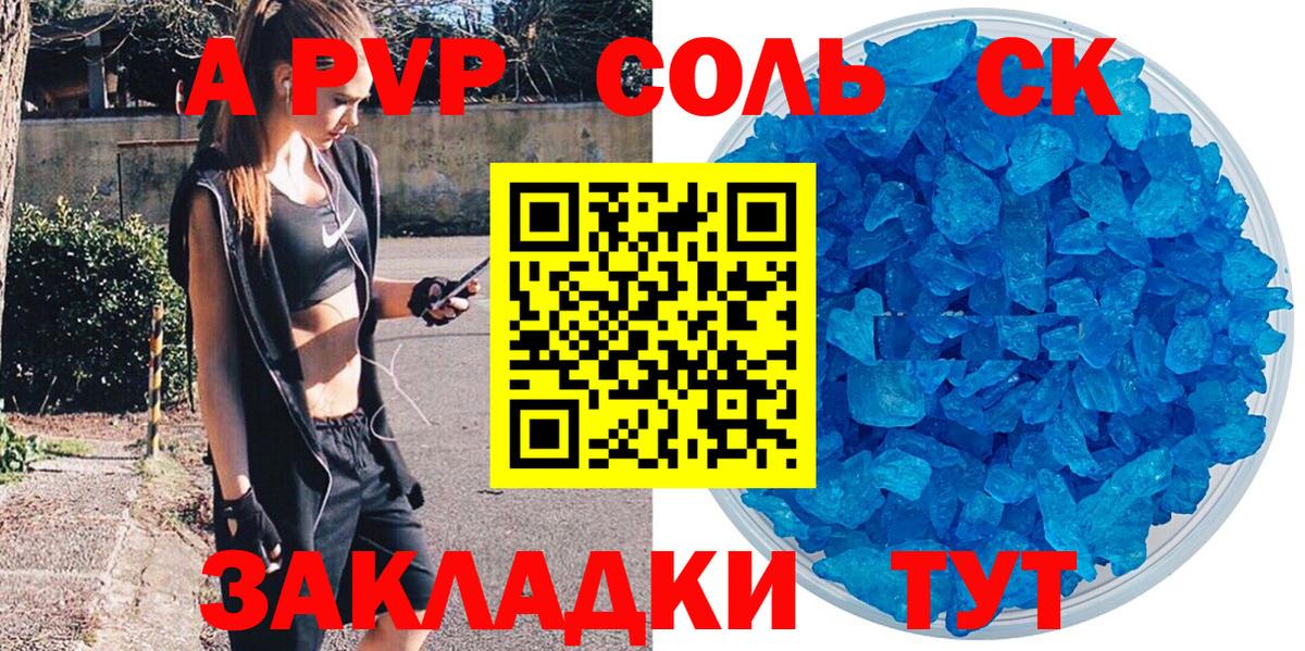 Альфа ПВП кристаллы  А ПВП Crystall  Alpha-PVP мука  Чистополь  Вход с VPN 