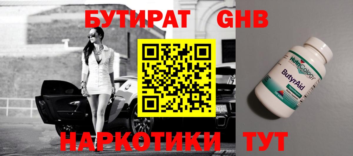 Бутират 1.4BDO Чистополь