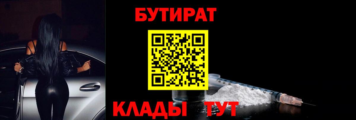БУТИРАТ Butirat  Вход с VPN  Чистополь 