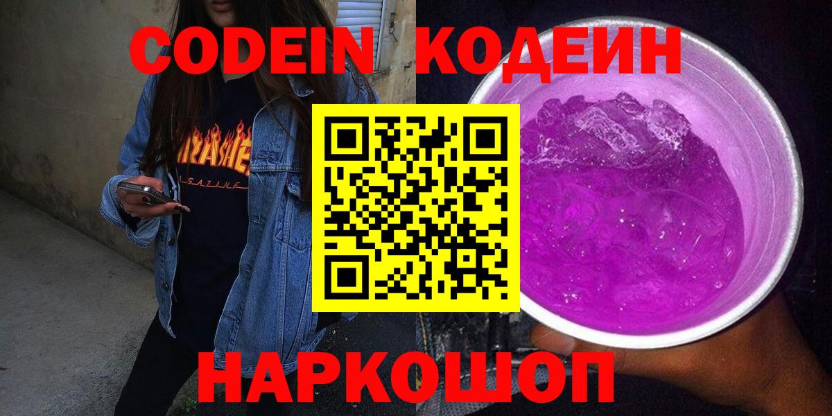 Кодеин напиток Lean (лин) Чистополь