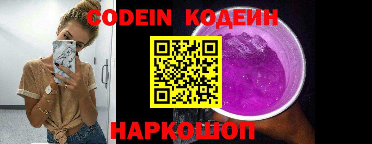 Кодеиновый сироп Lean напиток Lean (лин)  Кодеин напиток Lean (лин)  Чистополь  Вход с VPN 